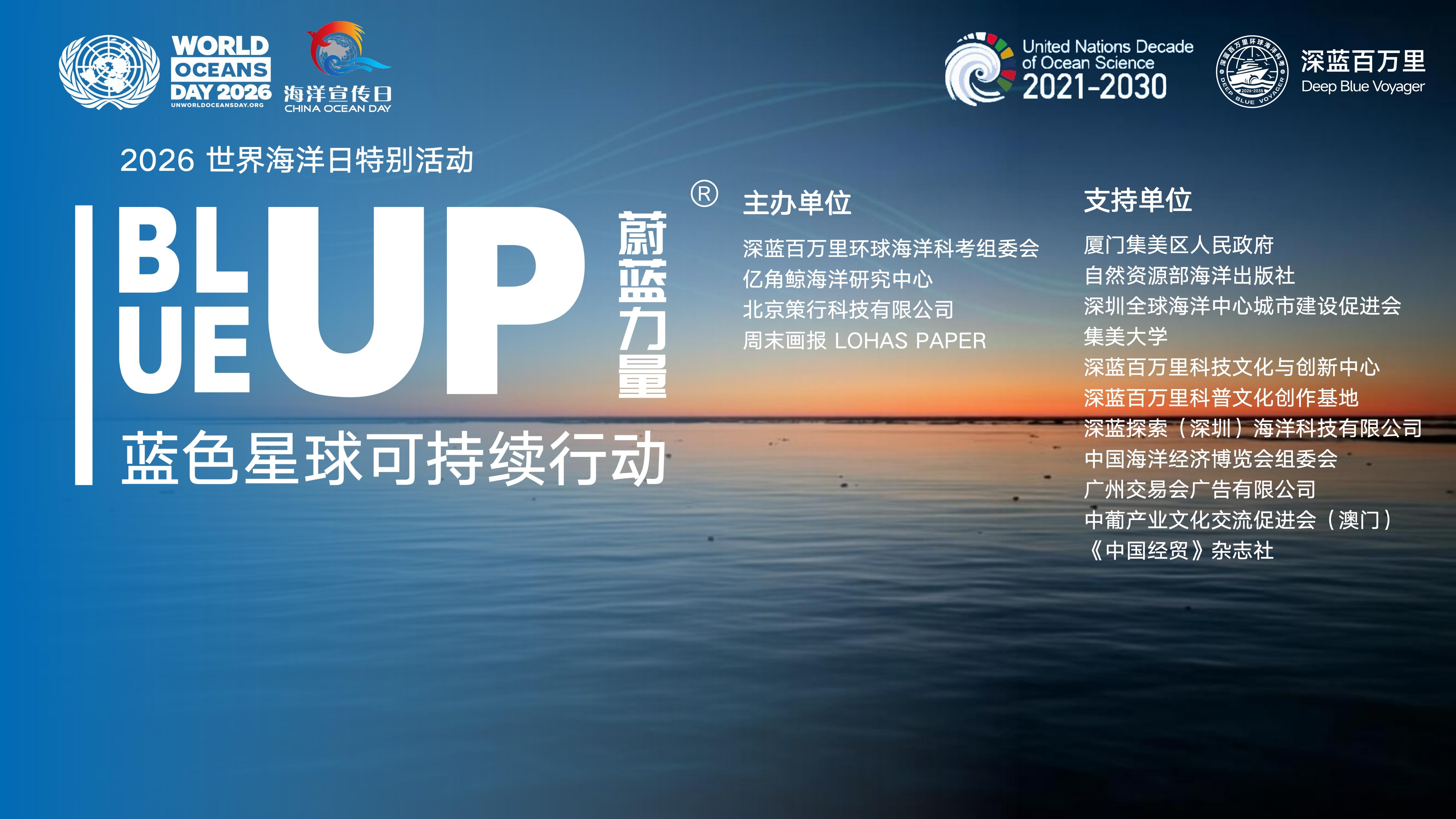 《中国经贸》杂志社获得“BLUE UP 蔚蓝力量2026蓝色星球艺术传播奖”(图1) 8e1f87a47dd5eebe8267697e168a1dbb.jpg