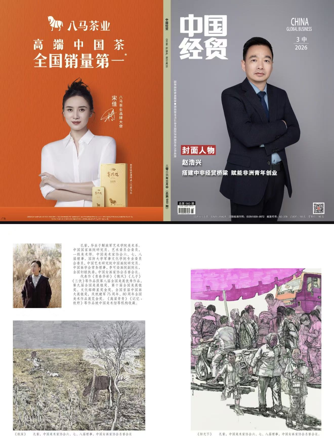 名家鉴赏|中国画坛的巾帼力量:中国女画家协会名誉会长孔紫的艺术人生(图4) 63cd5a2c20c76c4d8f3d1b5f24e99621.jpg