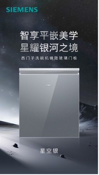 西门子家电多款产品以创新设计引领现代厨房变革(图2)