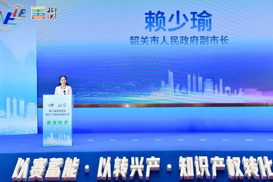 以赛蓄能，以转兴产！第三届粤创赛在韶关圆满落幕(图2)