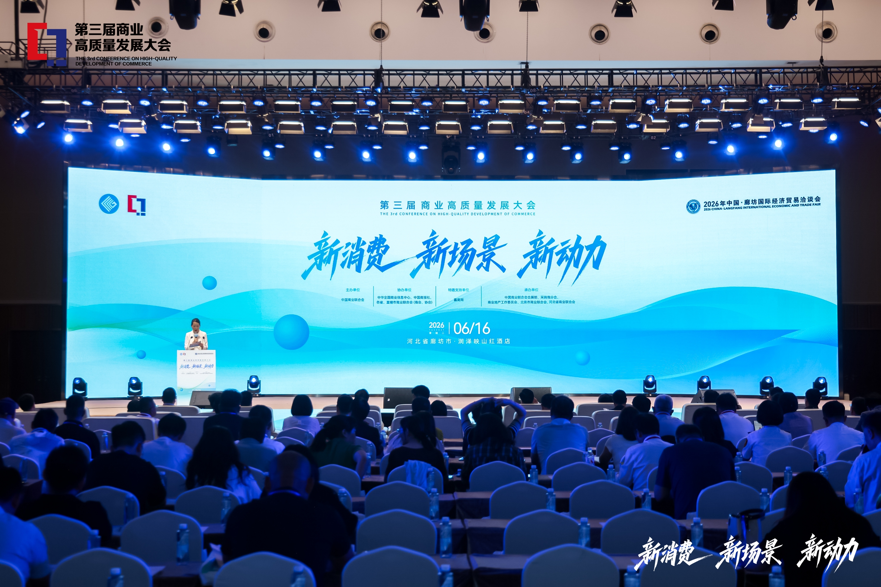 以新破局 以质筑基 第三届商业高质量发展大会在河北廊坊举办(图1)
