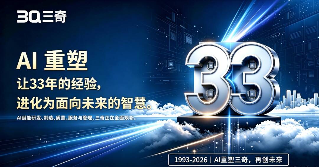 “三问”三奇——写在企业成立33周年之际(图4) “三问”三奇——写在企业成立33周年之际(图4)