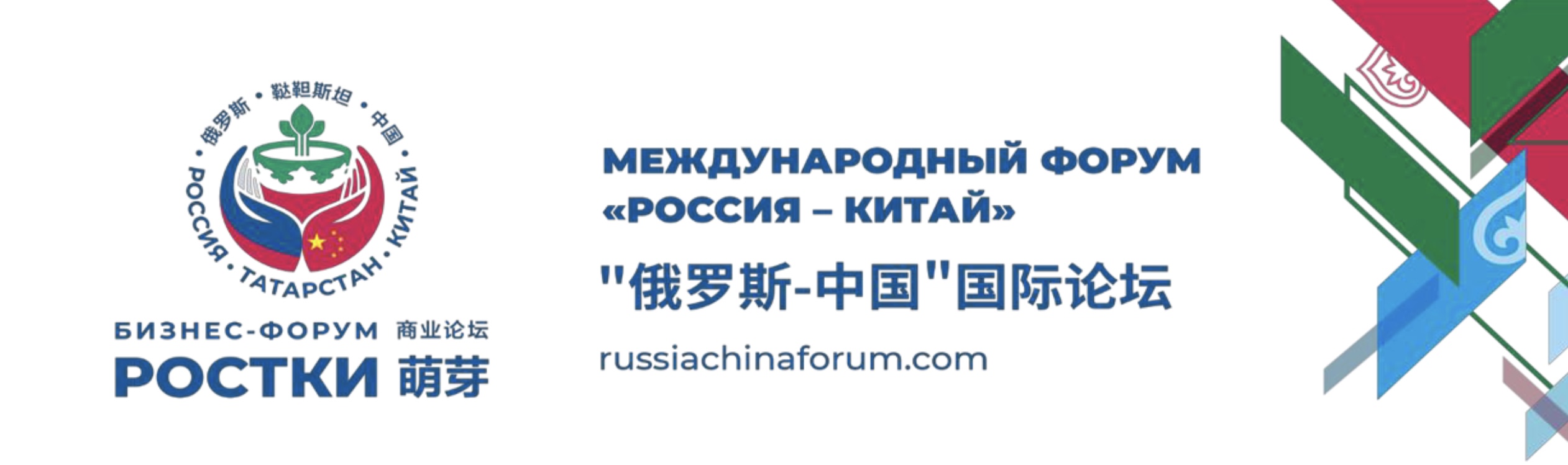 Russia China Expo 展会将在“萌芽”论坛期间助力企业寻找海外合作伙伴(图1) 90a4efbebddb36fb6199b311e7aa5cf1.jpg