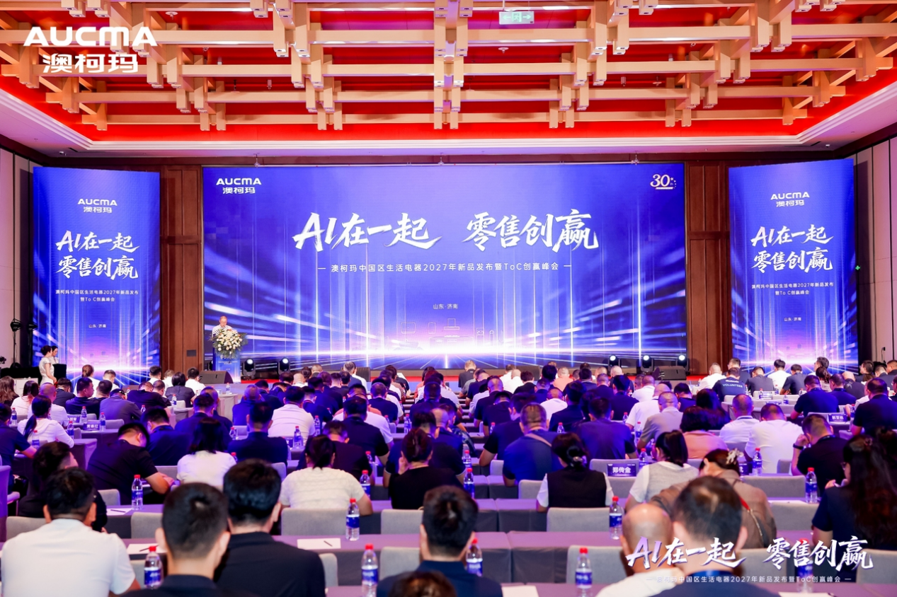 澳柯玛全新发布AI智眼系列油烟机G608 Pro 以AI智眼技术解锁厨房净烟新体验(图1)