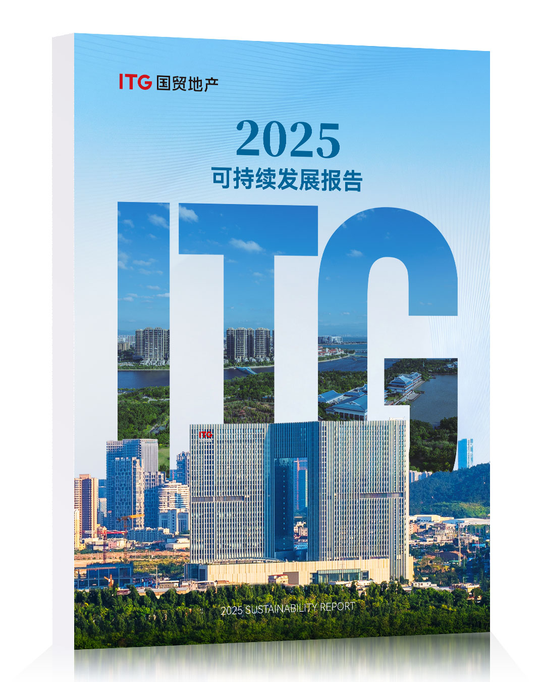 国贸地产发布2025年度可持续发展报告(图1)