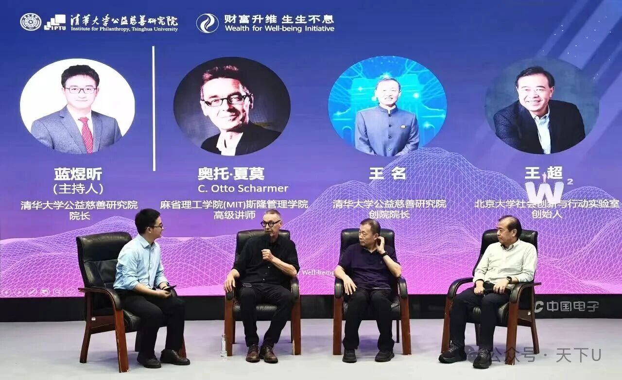 在AI时代,如何感知和共创未来——U型创建者奥托·夏莫中国行(图6) 图片 6