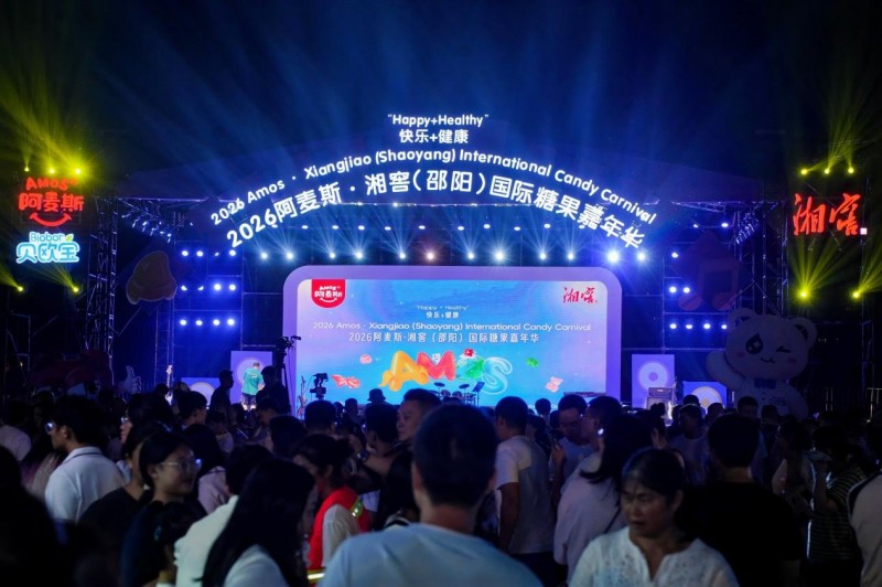 品牌强国・甜蜜中国｜阿麦斯国际糖果节巡礼邵阳 赋能家乡高质量发展(图1)