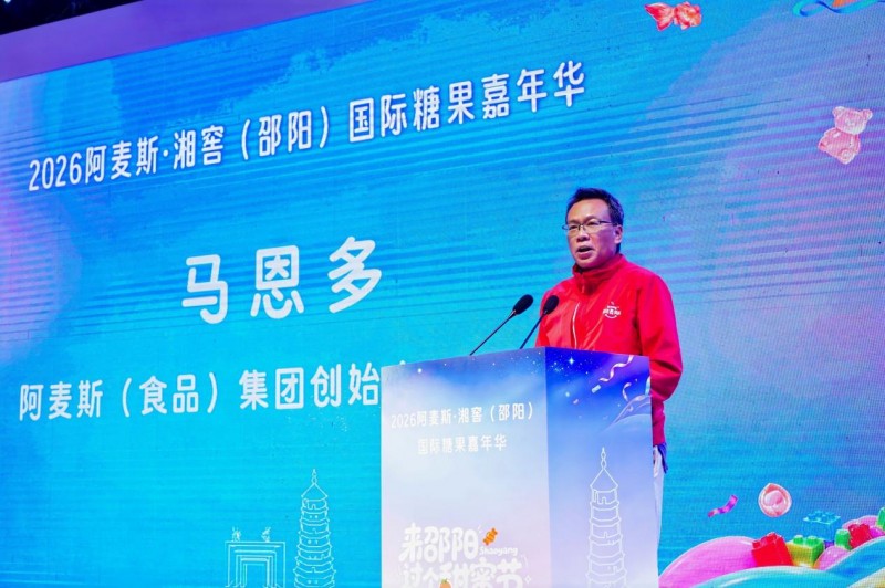 品牌强国・甜蜜中国｜阿麦斯国际糖果节巡礼邵阳 赋能家乡高质量发展(图4)