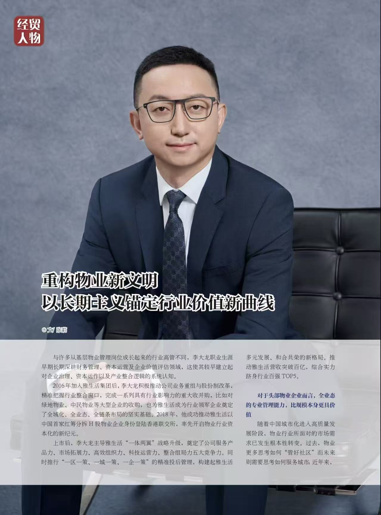 重构物业新文明 以长期主义锚定行业价值新曲线