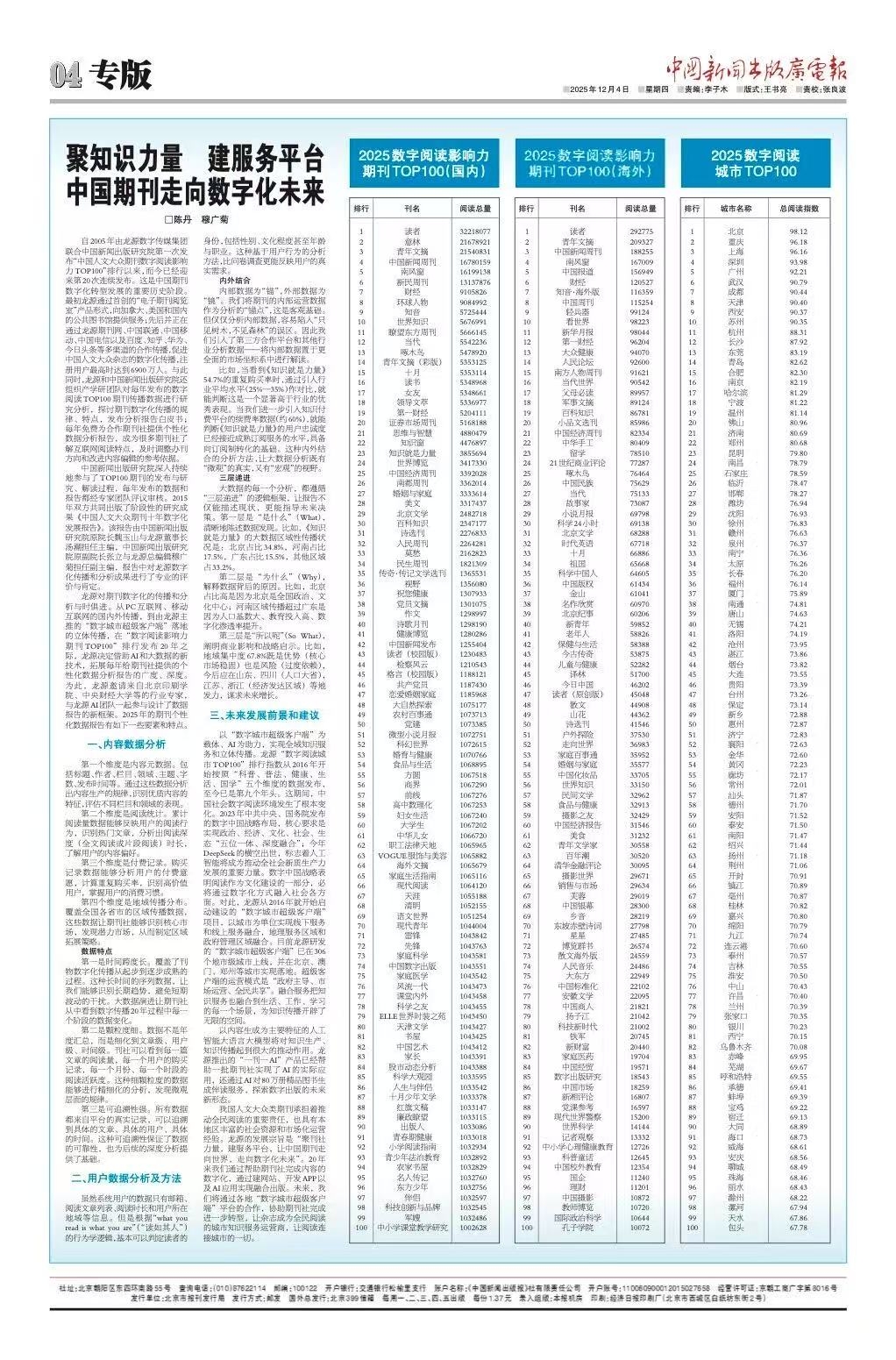 《中国经贸》杂志荣晋“2025 数字阅读影响力TOP100期刊(海外)”第84名(图8) 825325c0dc4a325dc266466695649475.jpg