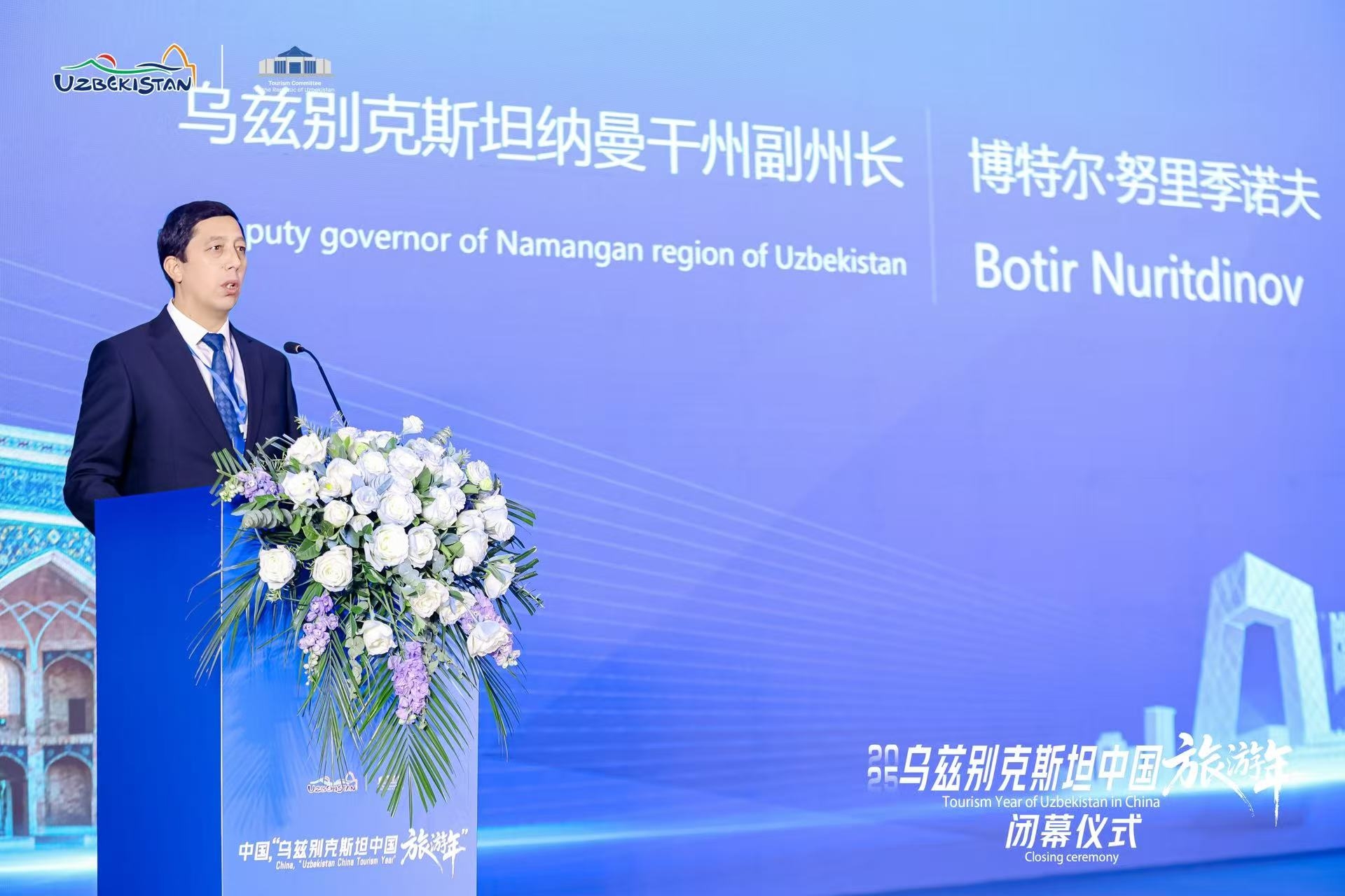 “2025乌兹别克斯坦中国旅游年”闭幕式22日在京举行(图6) 14209d9020c041bea35559d27383b768.jpg