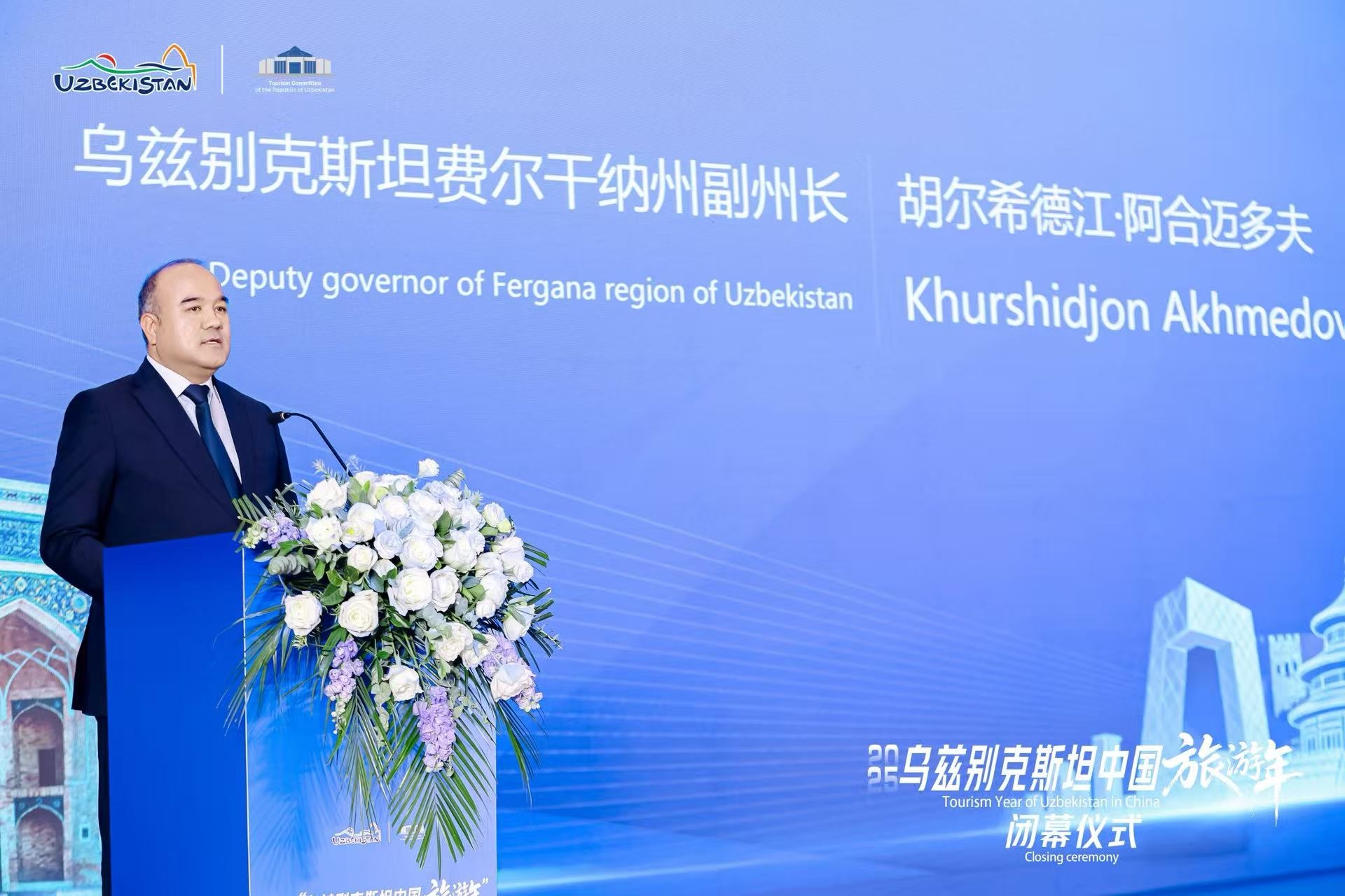 “2025乌兹别克斯坦中国旅游年”闭幕式22日在京举行(图7) 1872936700cba06df39d8b2920e6bdfd.jpg