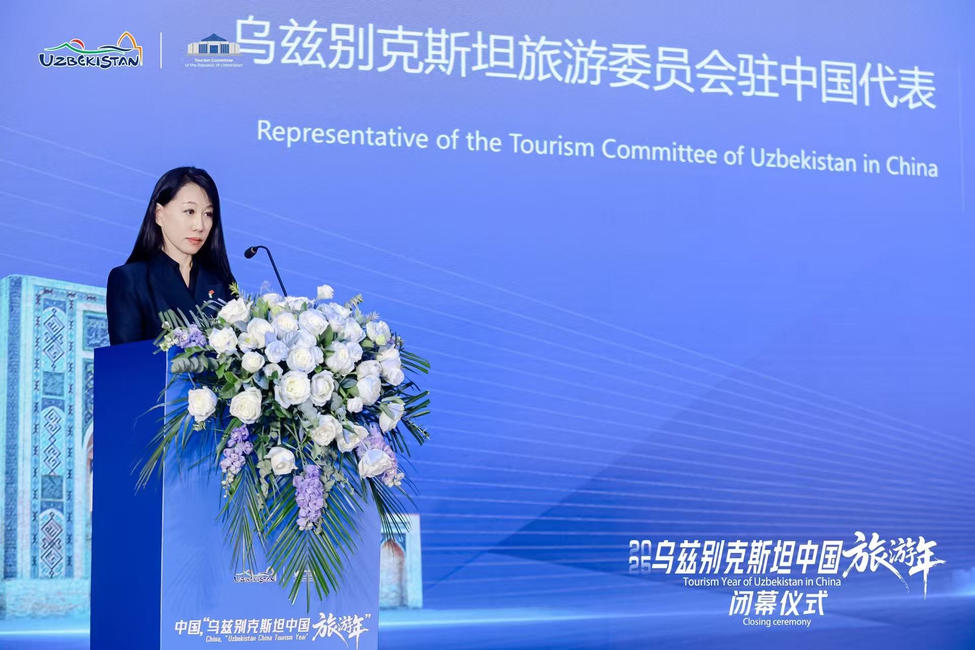 “2025乌兹别克斯坦中国旅游年”闭幕式22日在京举行(图8) b11ed7f9b4559fb338041d5564a6aa09.jpg