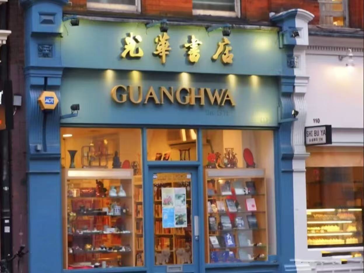 《中国经贸》杂志入驻中国国际图书贸易集团公司海外书店