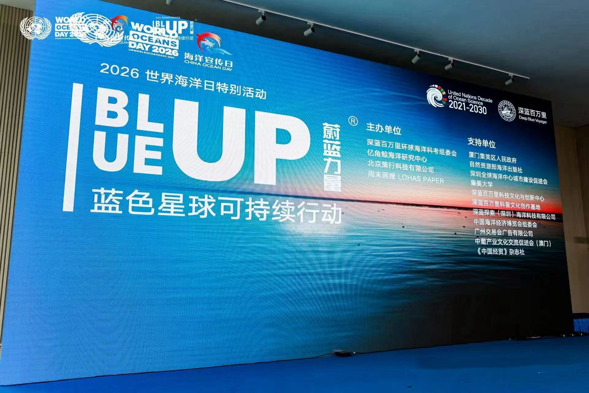 「Blue UP 蔚蓝力量」蓝色星球可持续行动在厦门集美全国