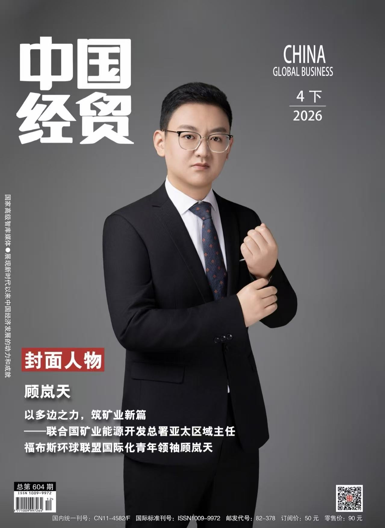 封面人物｜以多边之力，筑矿业新篇——联合国矿业能源开发总署亚