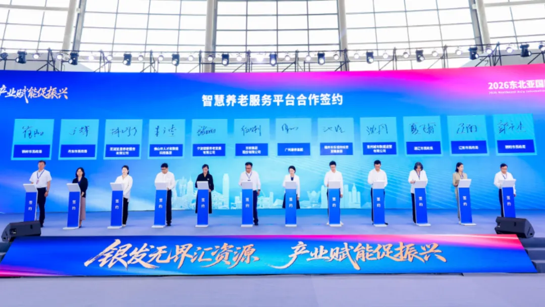 6城发布+11城签约，东软睿新亮相东北亚国际银发经济博览会(图6)