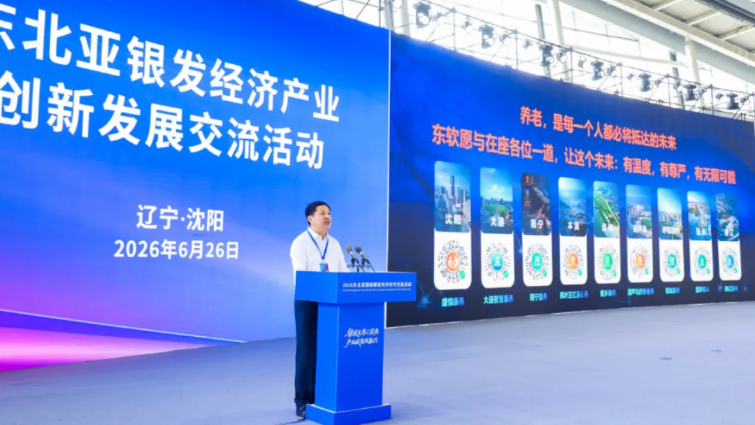 6城发布+11城签约，东软睿新亮相东北亚国际银发经济博览会(图7)