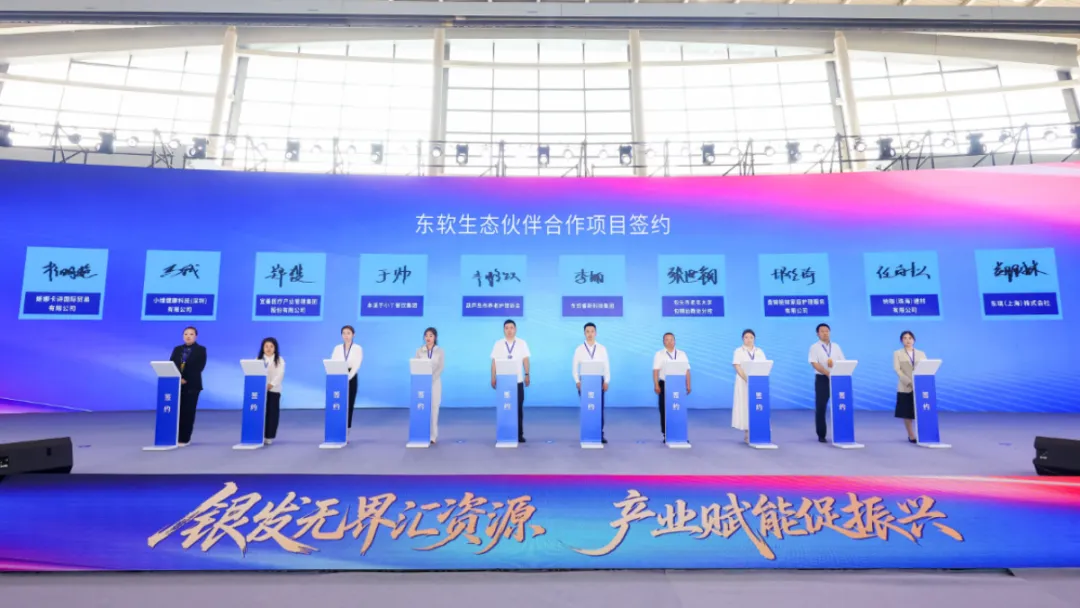 6城发布+11城签约，东软睿新亮相东北亚国际银发经济博览会(图8)