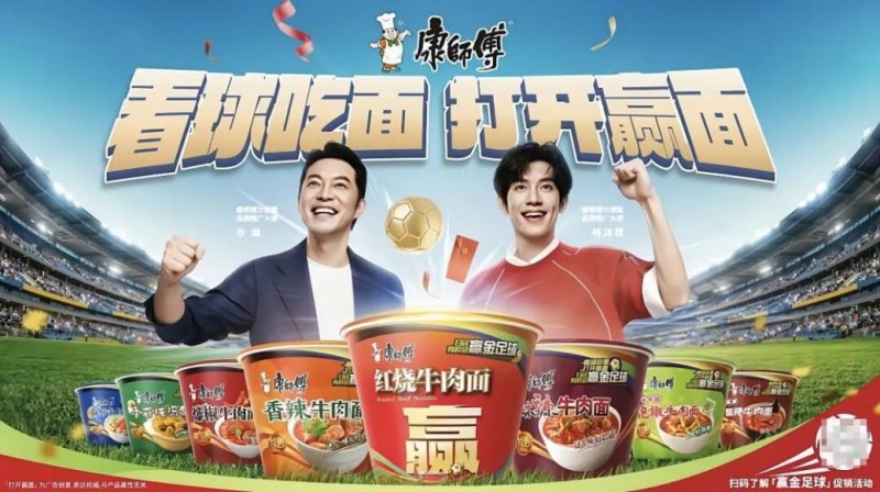 借力足球经济：康师傅轻量化情绪营销，解锁品牌年轻化新路径