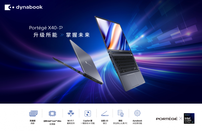 AI 全域赋能 均衡旗舰就位｜dynabook Portégé X40‑P 新品上市(图1)