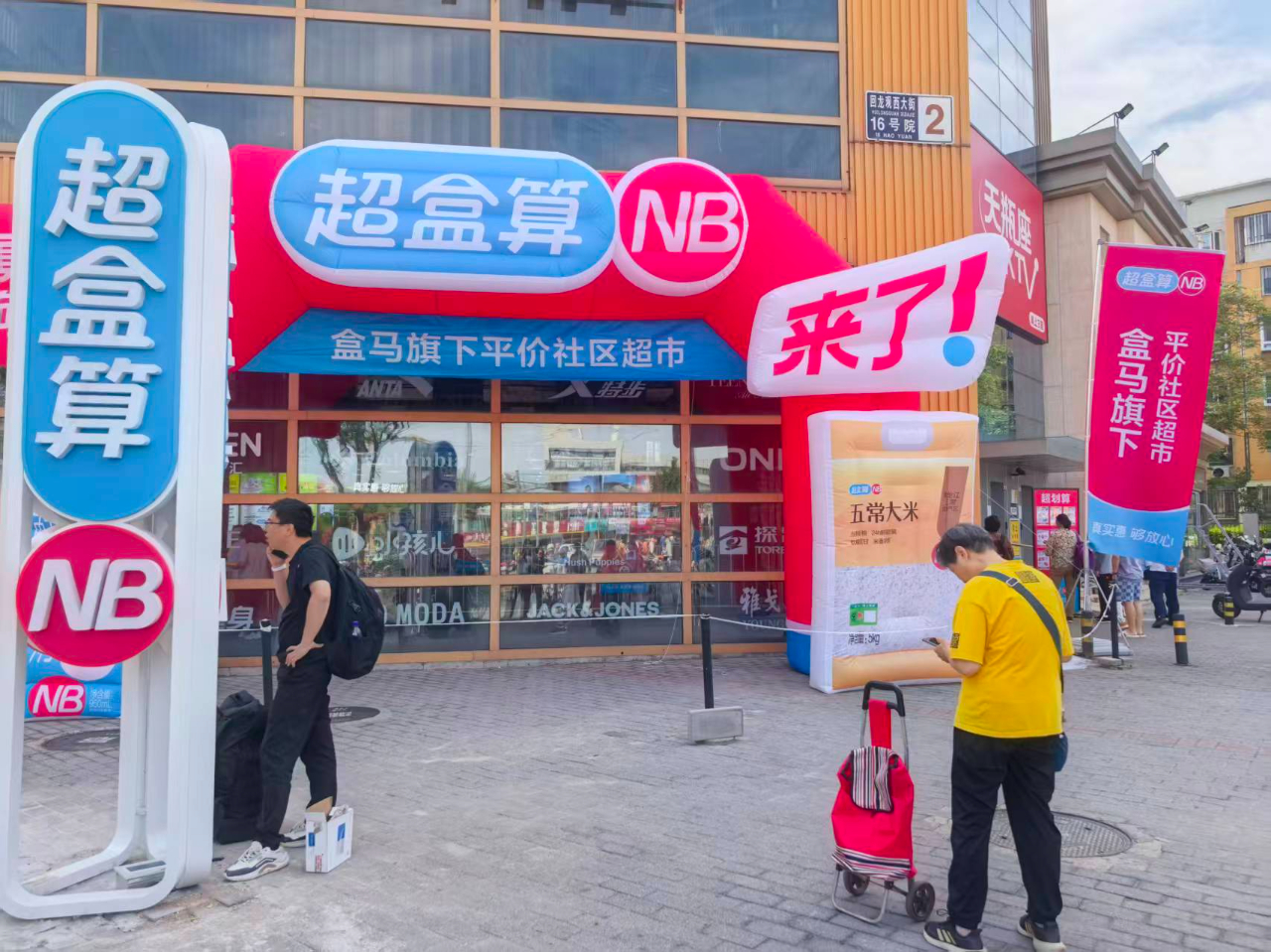 超盒算NB六店同开 北京社区商业大战升级