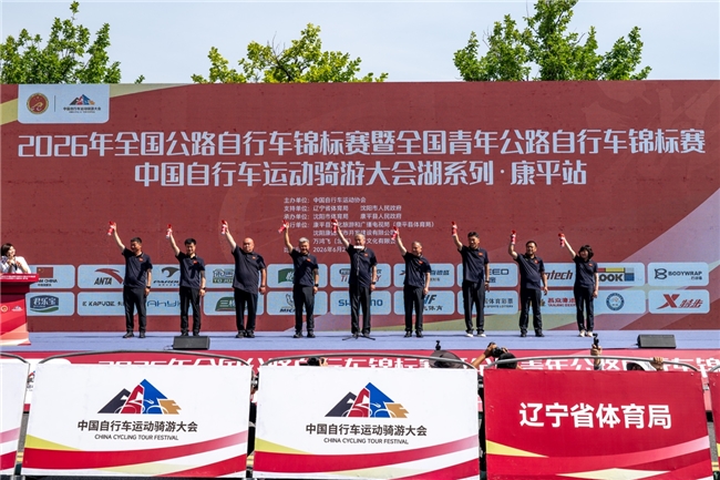 2026年全国公路自行车锦标赛暨全国青年公路自行车锦标赛在沈阳康平圆满落幕(图6)