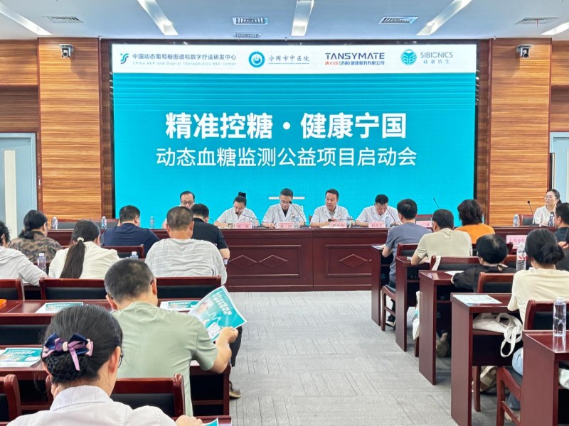 宁国市启动动态血糖监测公益项目，探索县域糖尿病数字化管理新路径