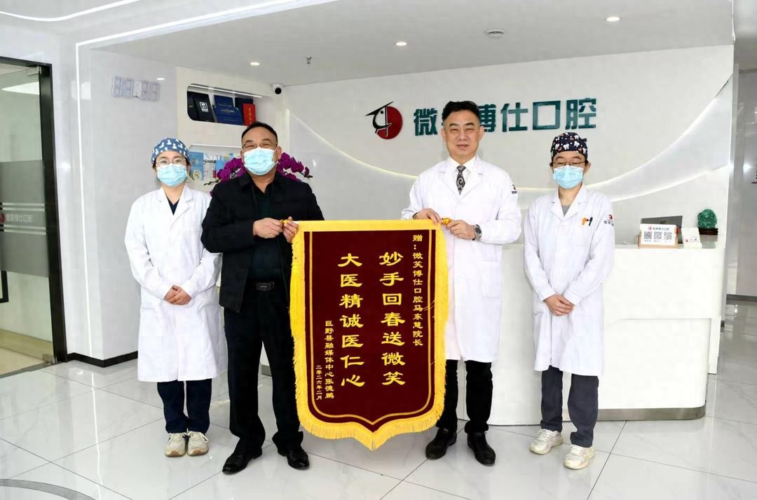巨野牙齿矫正哪家医院好？巨野微笑博仕口腔收获患者满意锦旗