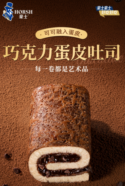 深耕品质烘焙赛道 豪士巧克力蛋皮吐司以真材实料破局同质化