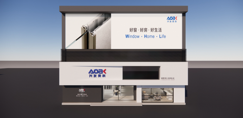 兴发奥科三级体系五大赋能，共建门窗共赢生态