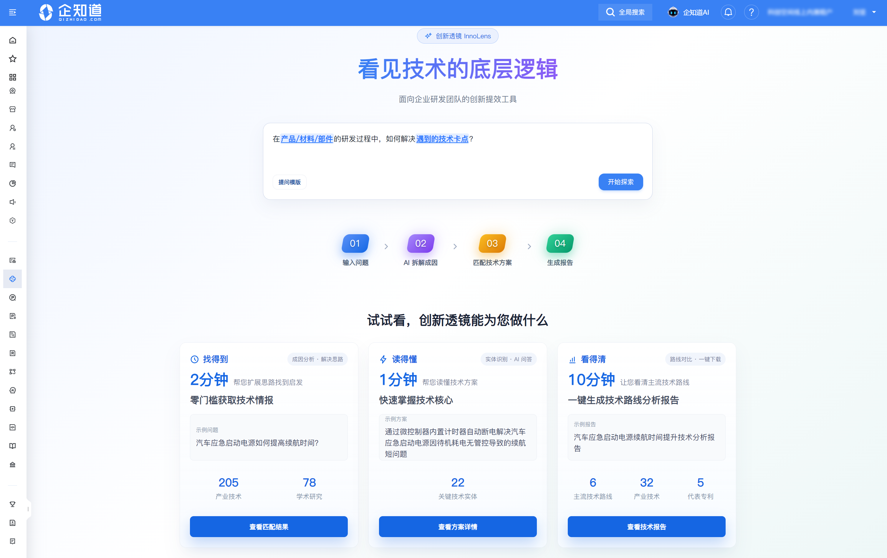 精准创新！企知道创新透镜赋能企业研发提质增效