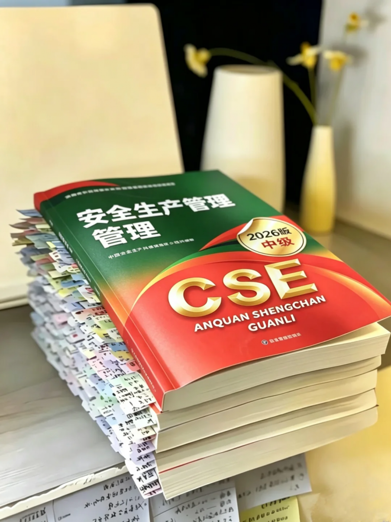 嗨学网解析2026注安备考策略：教材大改之年，老生新生如何应对