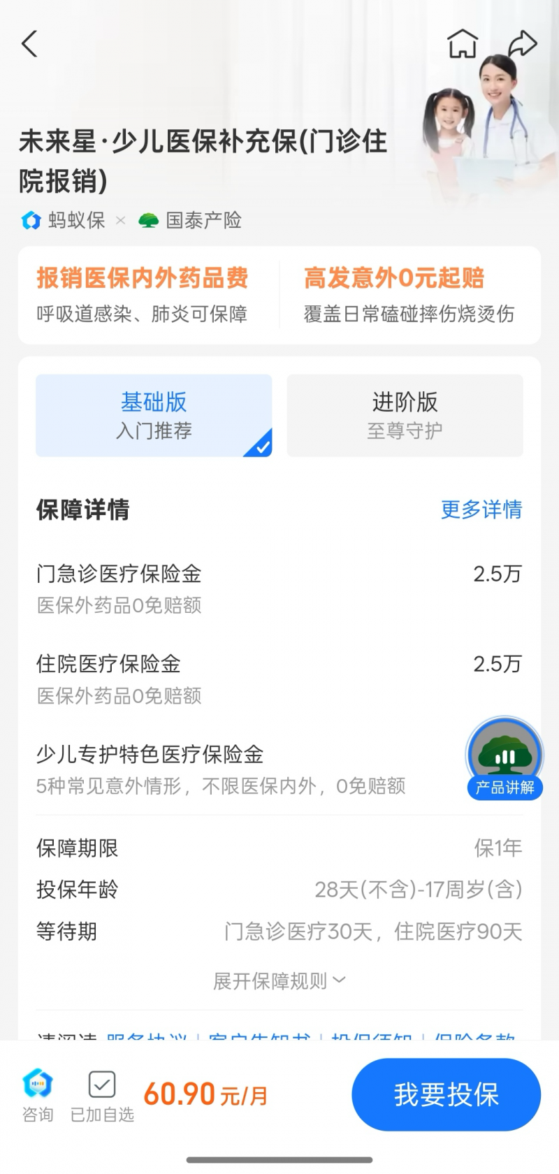 门诊、住院双轨保障，国泰产险未来星破解少儿就医难题