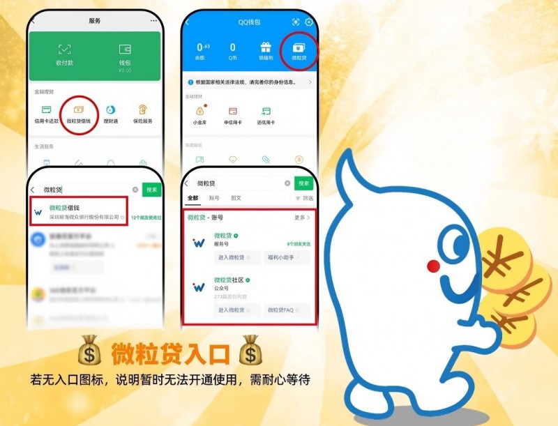 微粒贷，一款靠谱的无抵押个人贷款产品