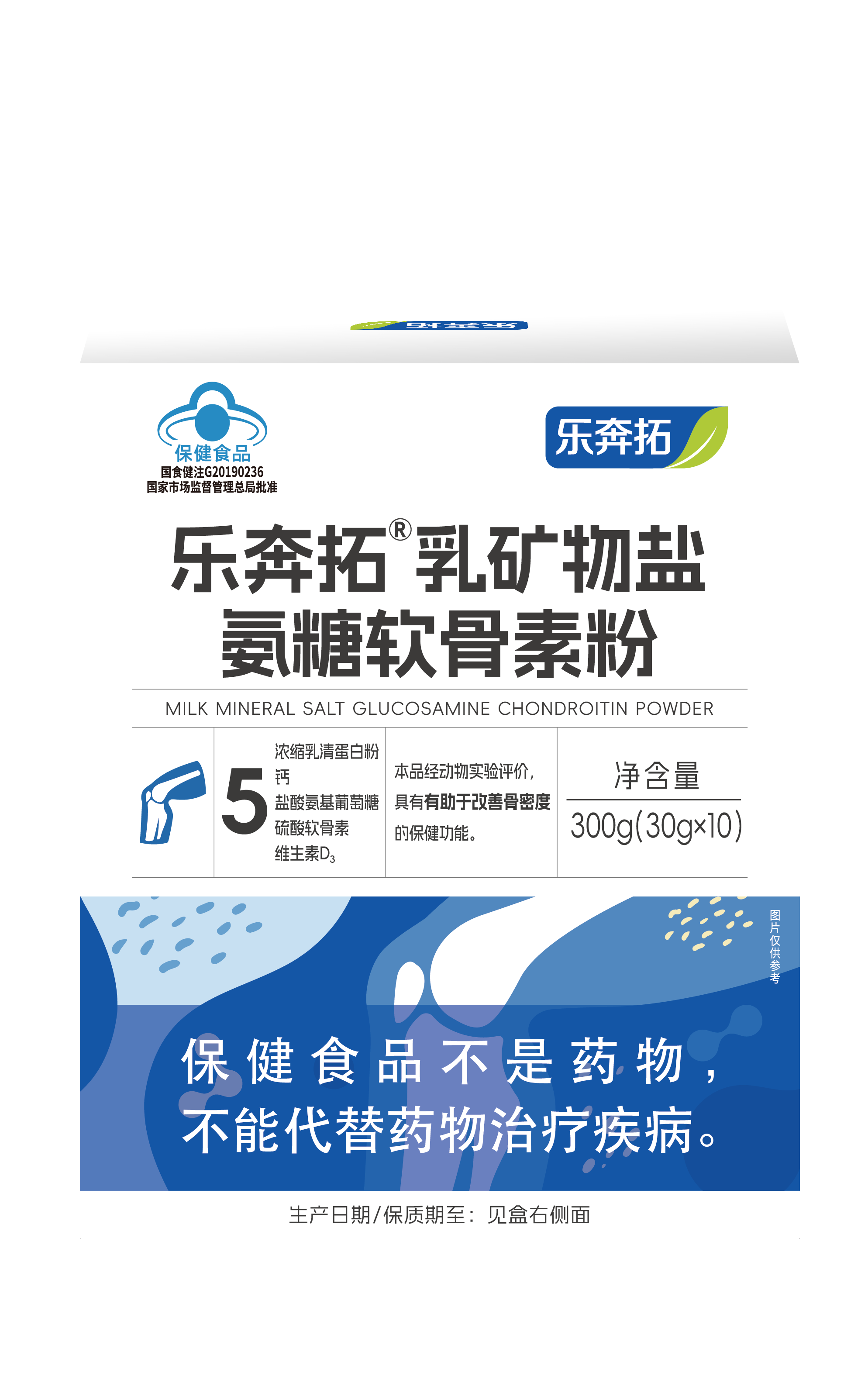 乐奔拓乳矿物盐氨糖软骨素粉盒装全新上市！三维守护中老年行动力