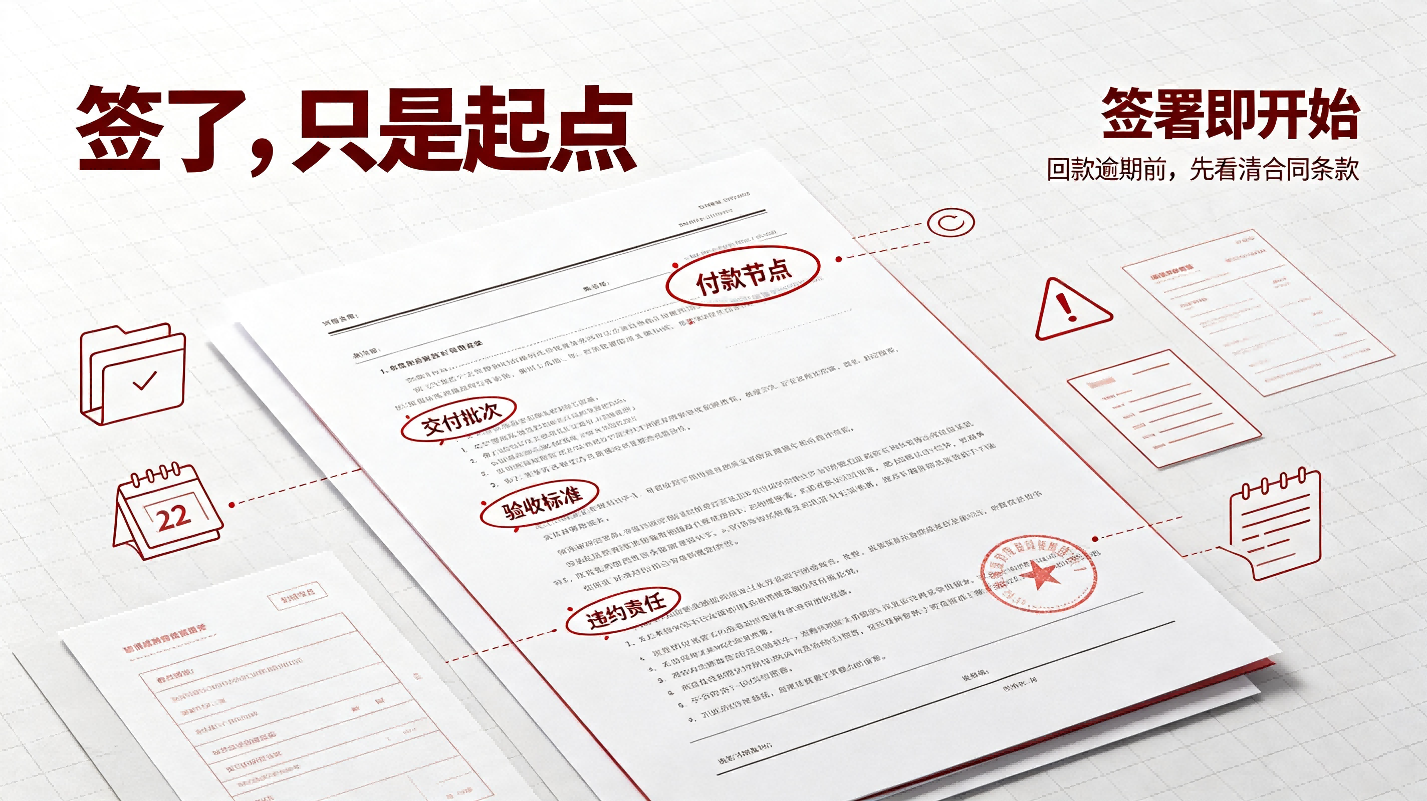 90%的企业都忽略了：合同签完，才是管理的开始