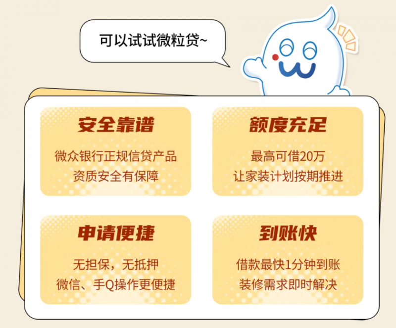 个人贷款哪个好用？微粒贷灵活适配日常周转需求
