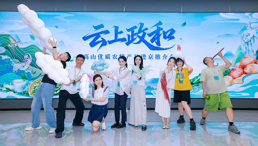 福建政和在京推介高山绿色好风物