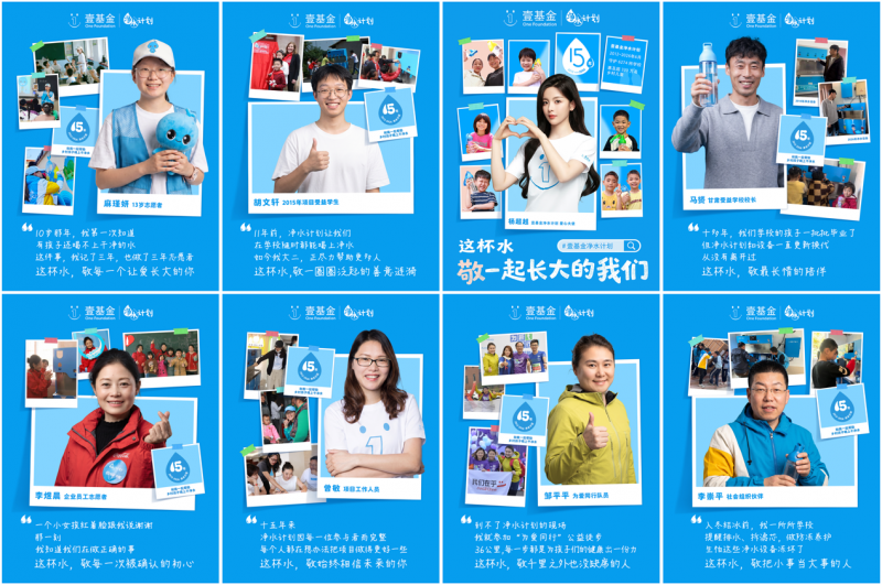 壹基金净水计划第十五年：一杯净水，见证333万乡村儿童健康成