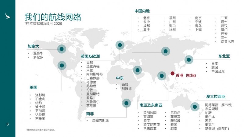 程祥商旅×国泰航空｜全球海员香港枢纽换班出行专项合作正式落地
