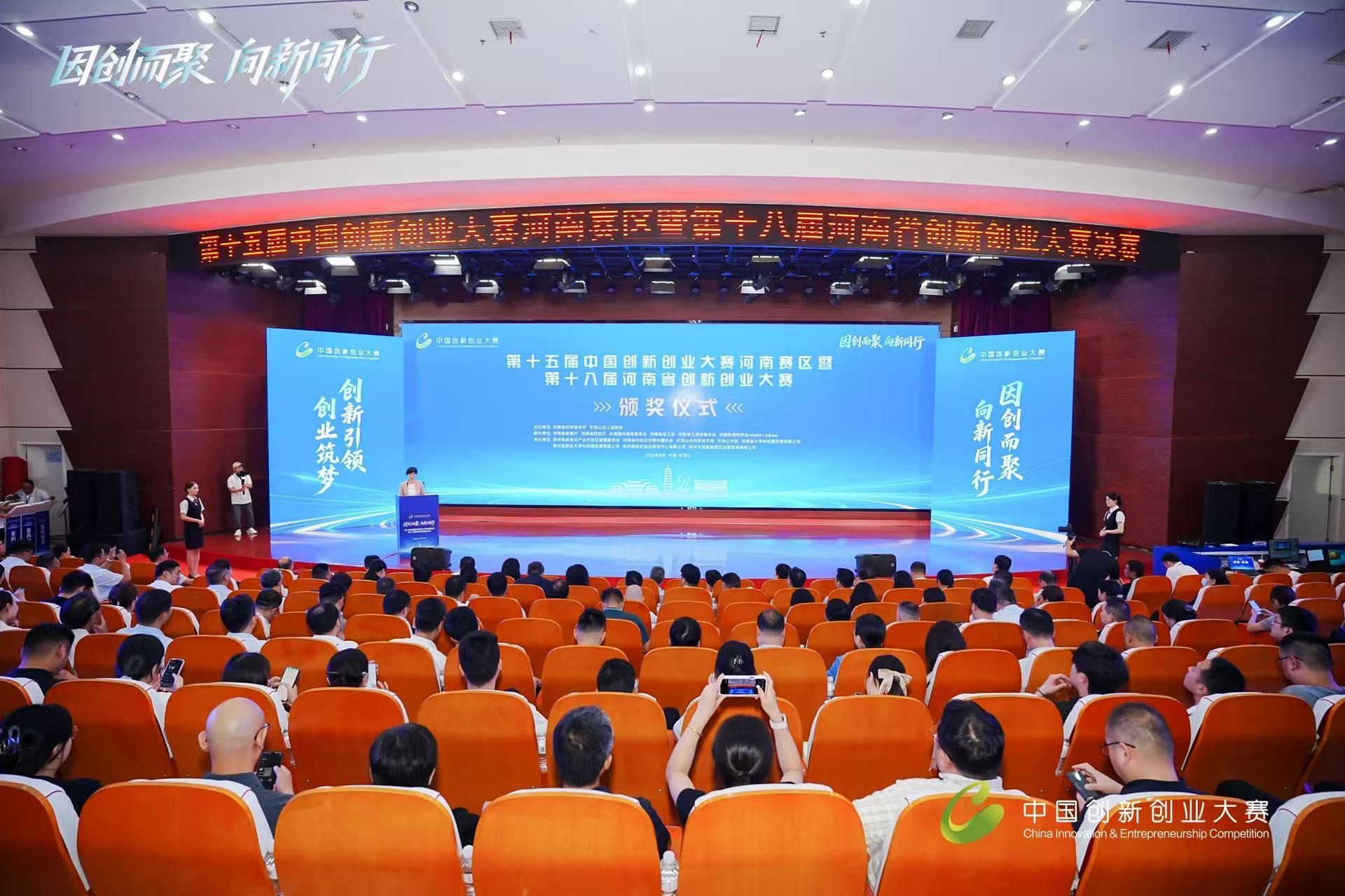 赛场聚科创势能 实干启中原新篇 第十五届中国创新创业大赛河南