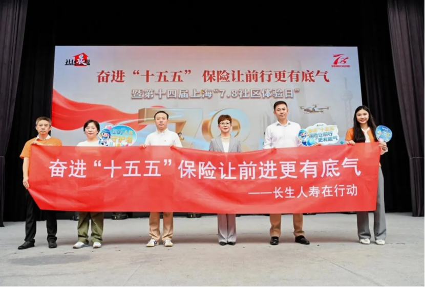 近千名市民参与、11万网友围观，长生人寿用海派文化创新保险宣