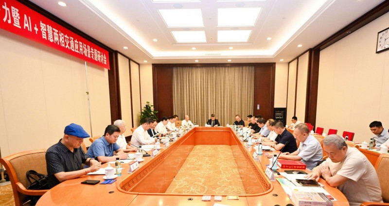 民营经济新质生产力暨AI+智慧两相交通应用场景专题研讨会在京