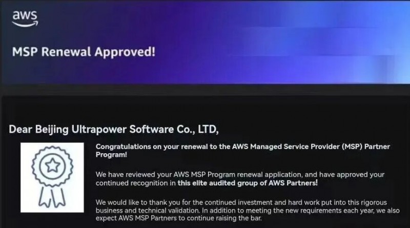 神州泰岳云能力矩阵：Amazon MSP 认证再续期背后的全