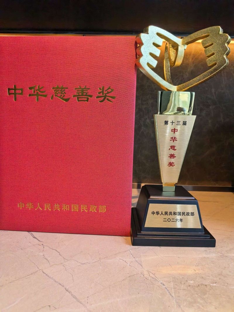 “深喀同心·善行致远”公益计划获评第十三届“中华慈善奖”
