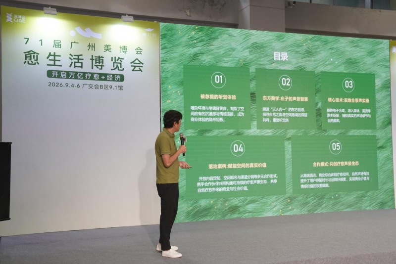 雨法雨双线出击：从北京疗愈展到广州美博会，全景声自然乐按下“加速键”