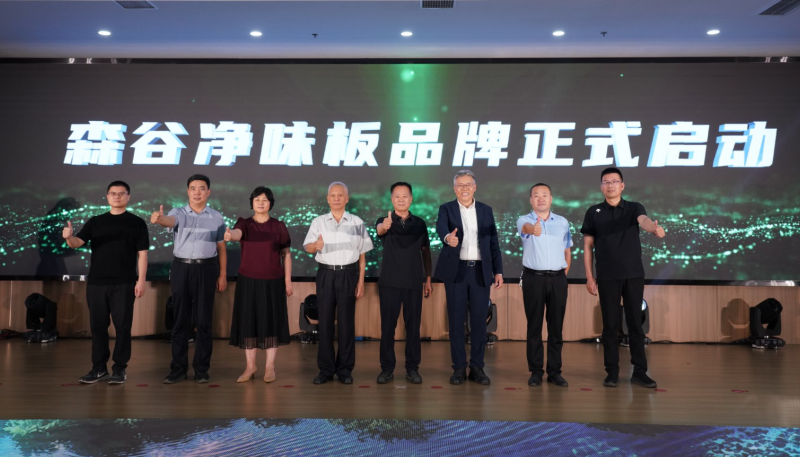 净序启新，循净共生｜森谷净味板品牌战略发布会圆满礼成