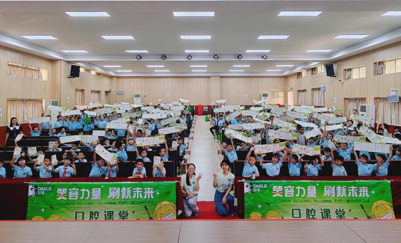 好来牙膏2026年爱牙日：持续践行公益，从少年护牙到全民健齿