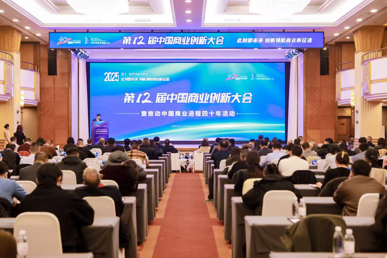 创新薪火赓续 共赴商业新程，第十三届商业创新大会解码商业高质